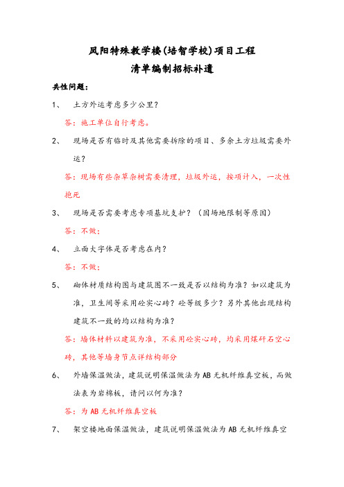 凤阳特殊教学楼(培智学校)项目工程清单编制招标补遗定稿