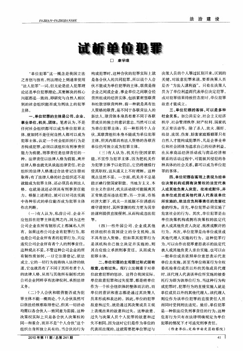 试析单位犯罪