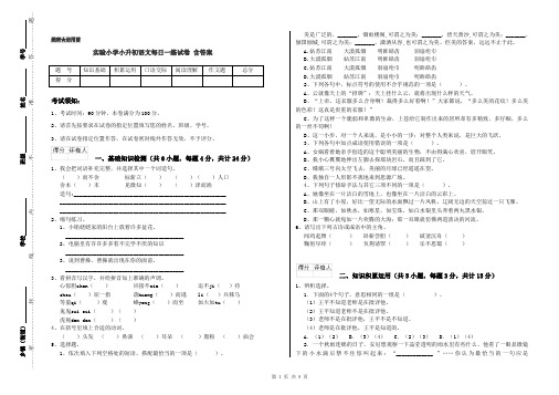 实验小学小升初语文每日一练试卷 含答案