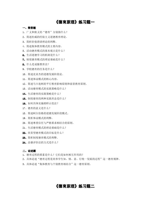 东师德育原理