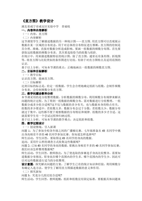 10.2《直方图》教学设计