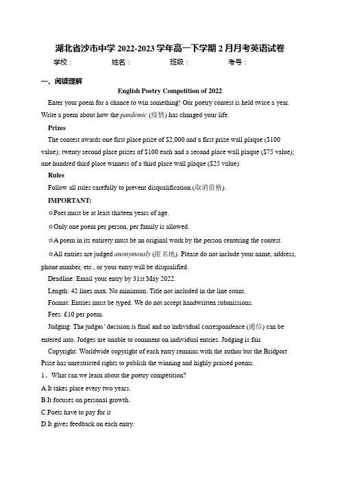 湖北省沙市中学2022-2023学年高一下学期2月月考英语试卷(含答案)