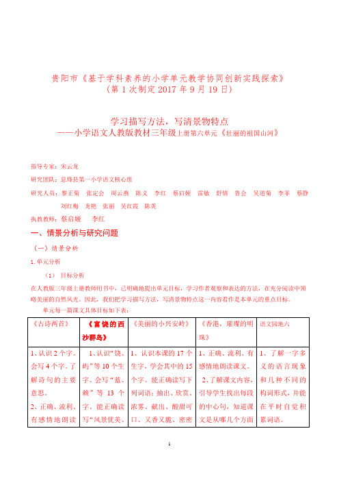 息烽一小课题研究方案