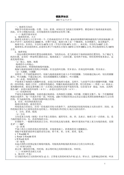 领航学基础知识