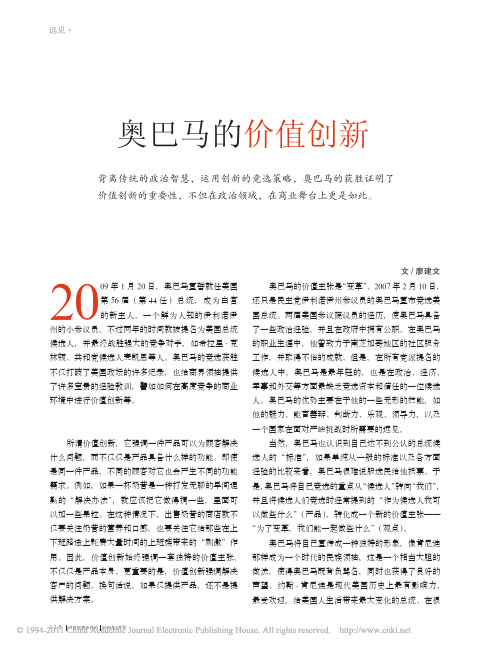 奥巴马的价值创新
