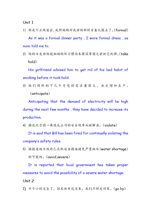 大学英语1课后练习翻译答案