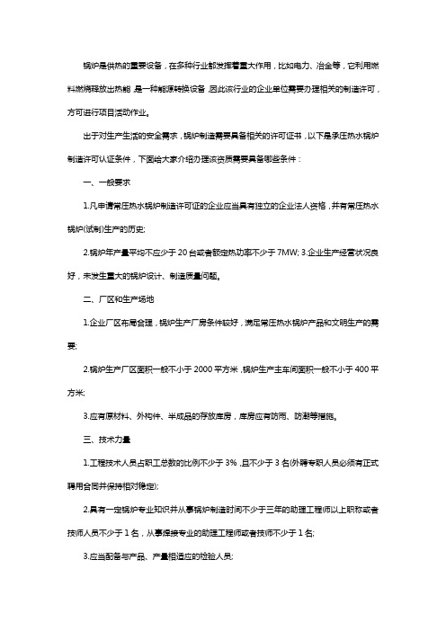 办理锅炉制造资质