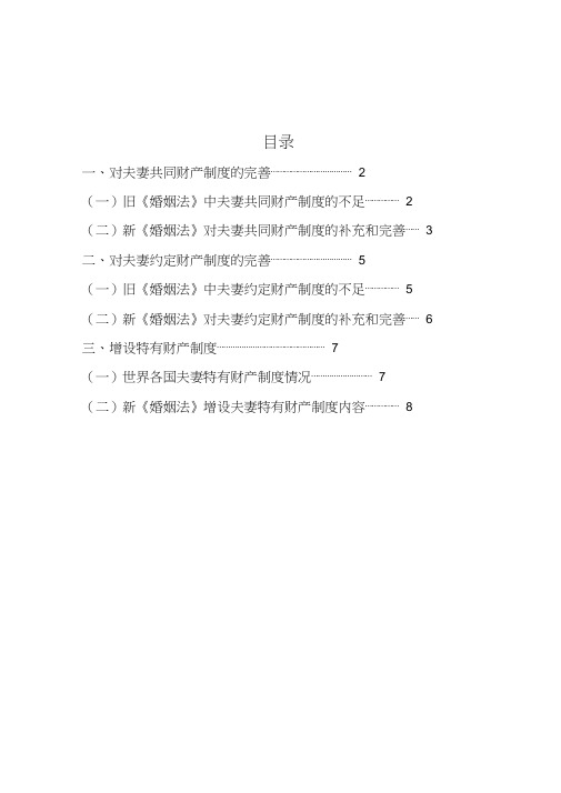论我国夫妻财产制度的完善电大毕业论文