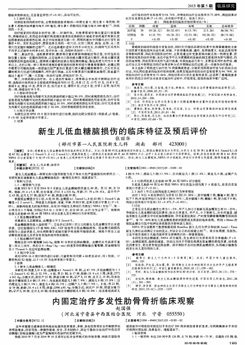 新生儿低血糖脑损伤的临床特征及预后评价