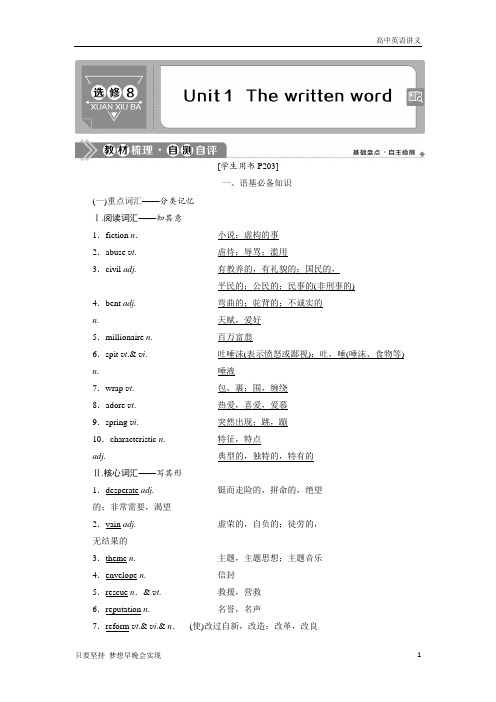 高考英语译林版：选修8+Unit+1 The+written+word+Word版含答案
