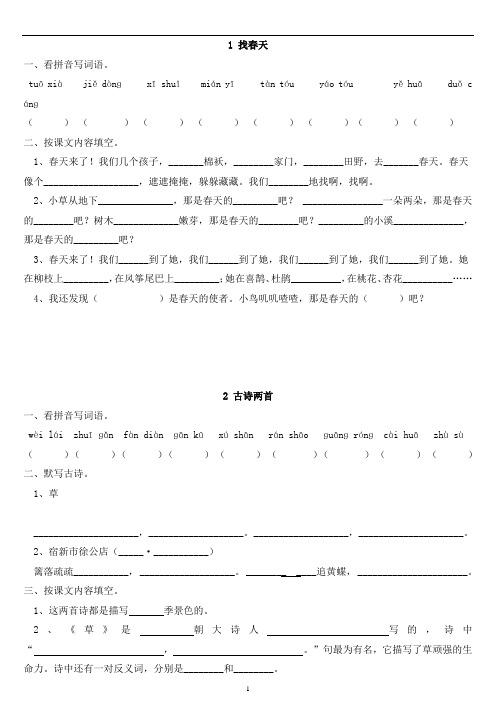 人教版 二年级下册 语文 课堂练习 (一课一练)