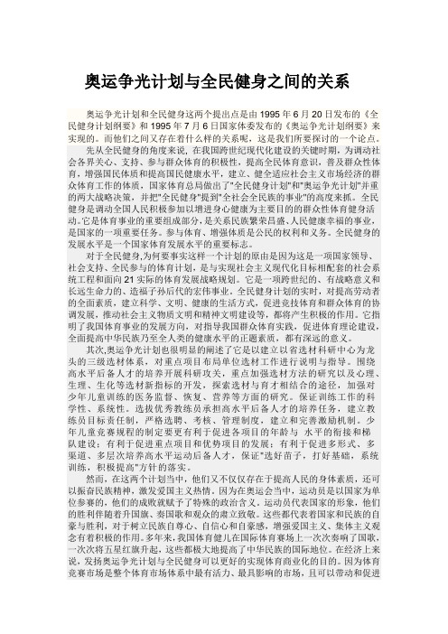 奥运争光计划与全民健身之间的关系