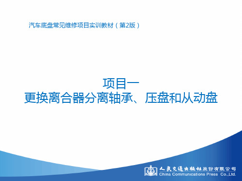 汽车底盘常见维修项目实训教材 (1)[42页]