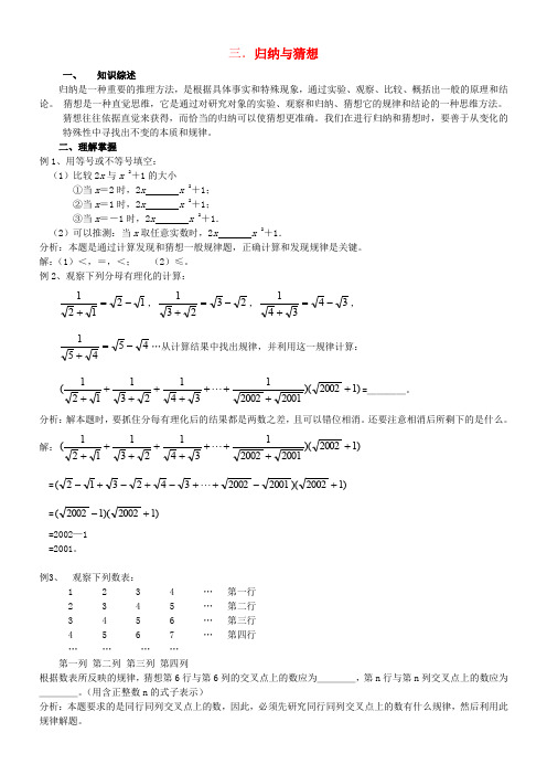 中考数学第二轮复习专题讲解归纳与猜想
