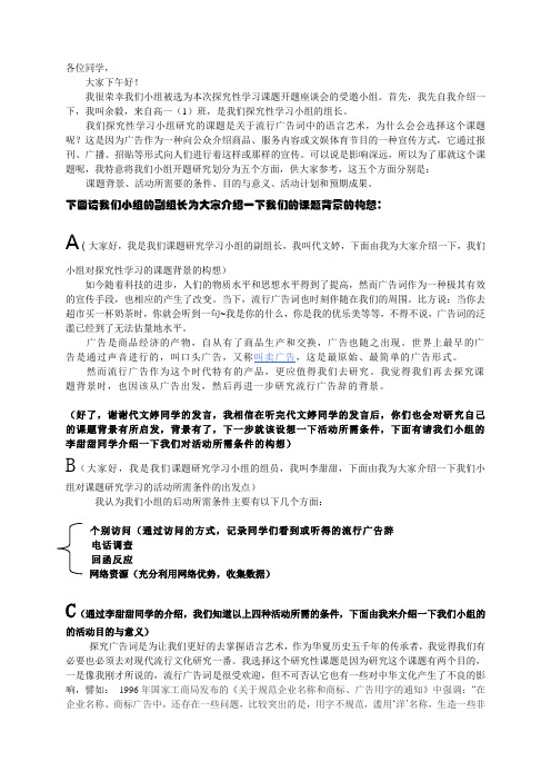 研究性学习-演讲稿