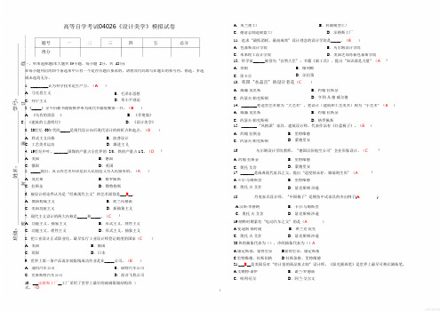 《设计美学》模拟试卷-复习