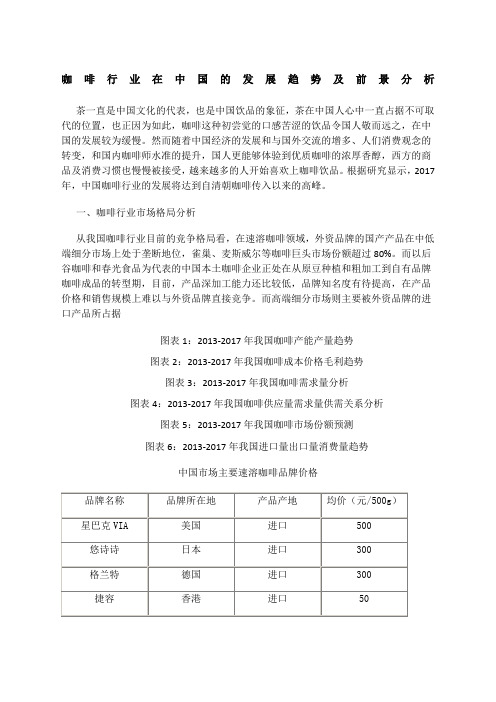 咖啡行业在中国的发展趋势及前景分析