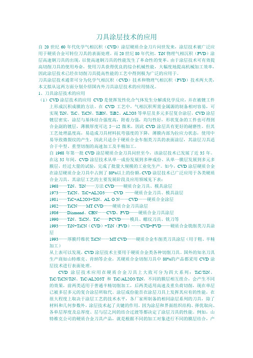 刀具涂层技术的应用
