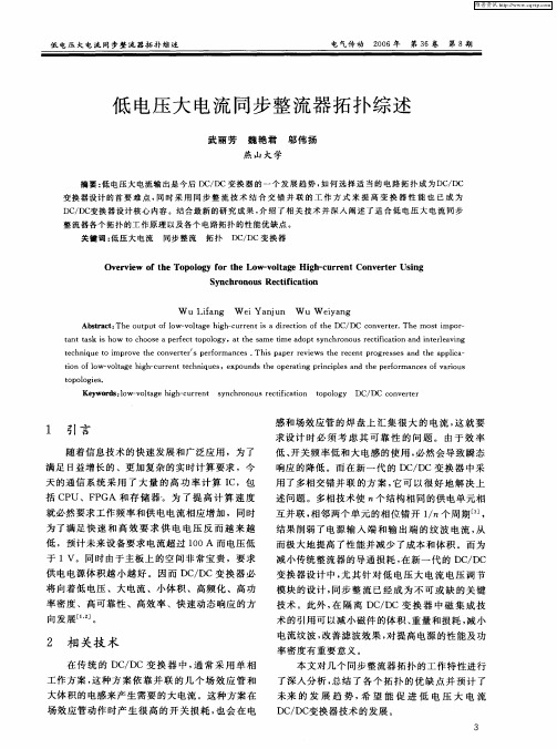 低电压大电流同步整流器拓扑综述