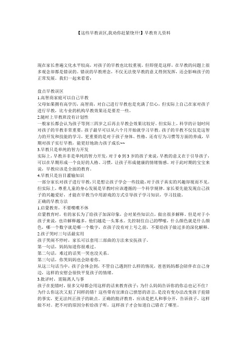 【这些早教误区,我劝你赶紧绕开!】早教育儿资料