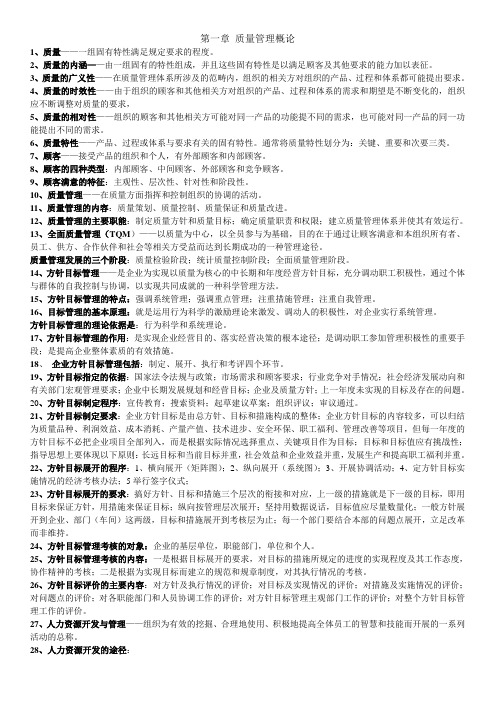 质量专业综合知识的名词解释和概念
