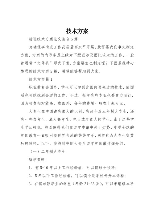 技术方案