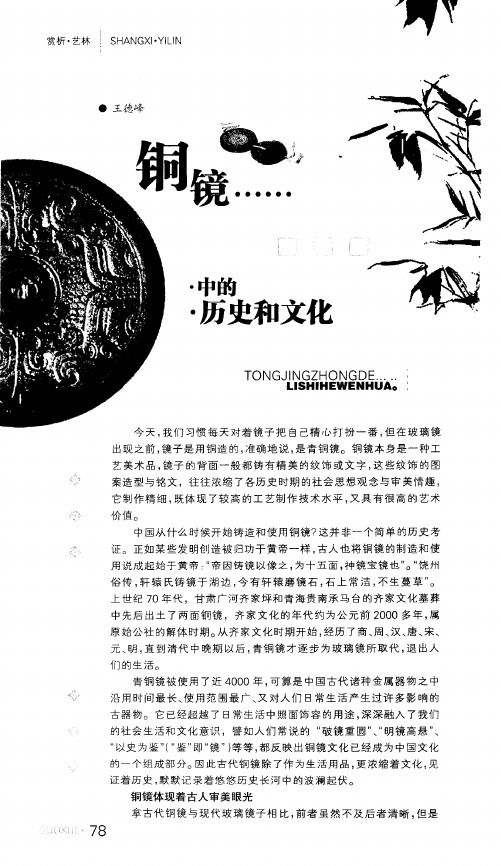 铜镜中的历史和文化