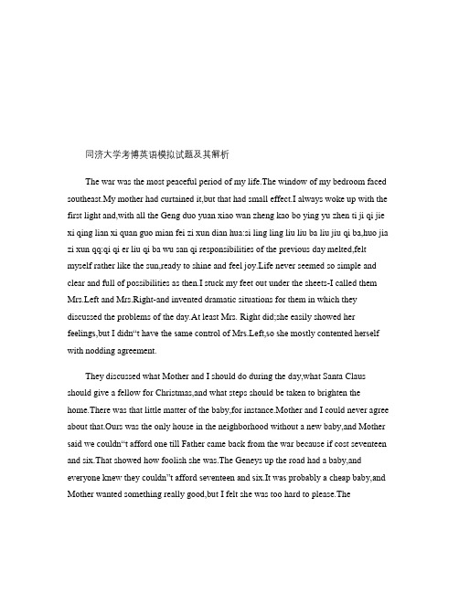 同济大学考博英语模拟试题及其解析(精)