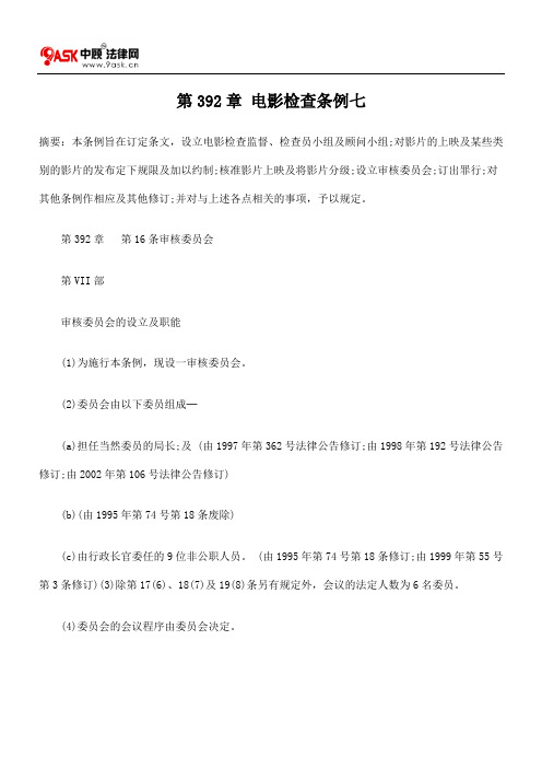第392章 电影检查条例七