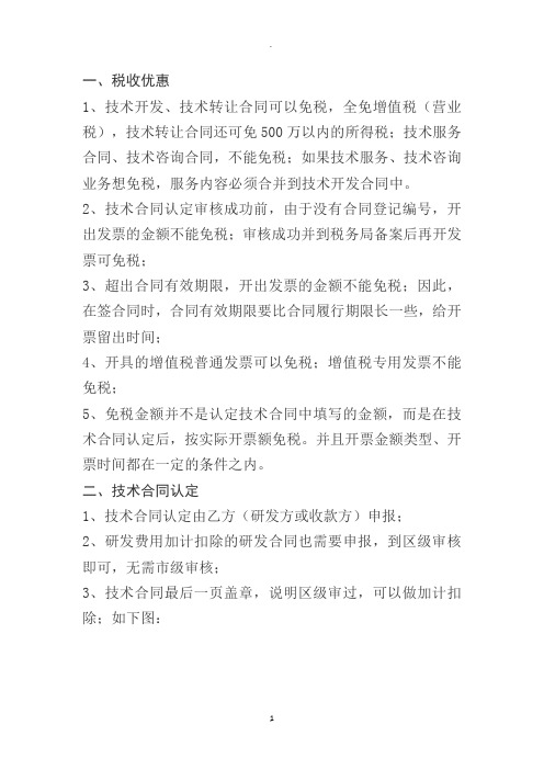 技术合同认定免税与合同签订细节