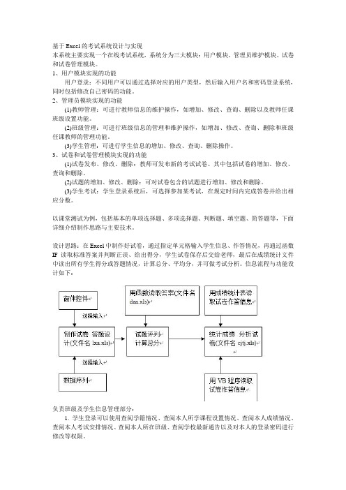 基于Excel的考试系统设计与实现