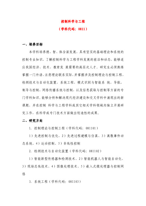 中科大控制科学与工程培养方案