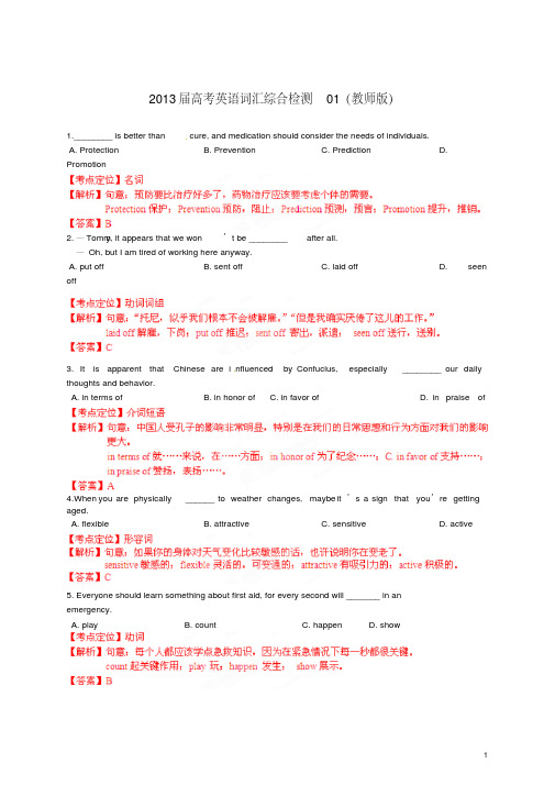 2013届高考英语词汇综合检测01(教师版)