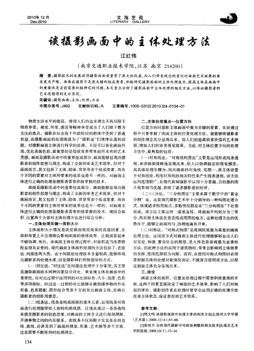 谈摄影画面中的主体处理方法