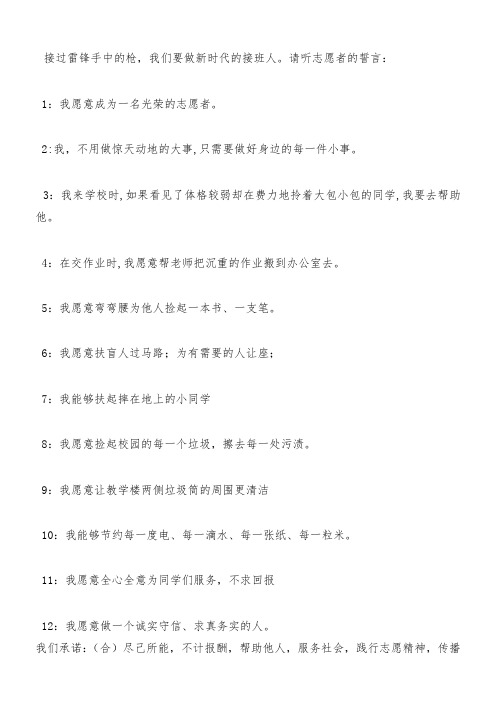 志愿者宣言