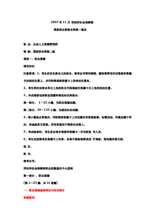 2007年11月人力二级真题答案与解析