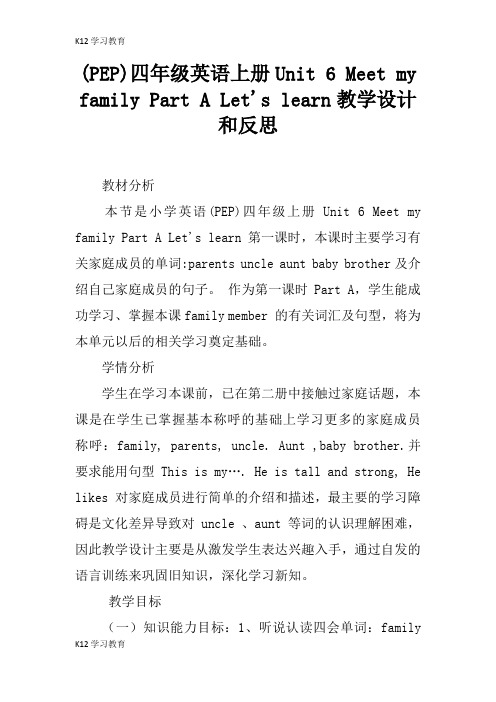 【K12学习】(PEP)四年级英语上册Unit 6 Meet my family Part A Let's learn教学设计和反思