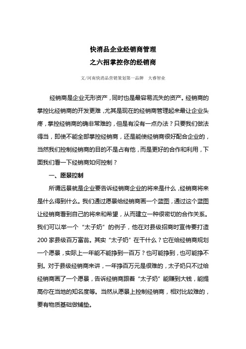 快消品企业经销商管理之六招掌控你经销商