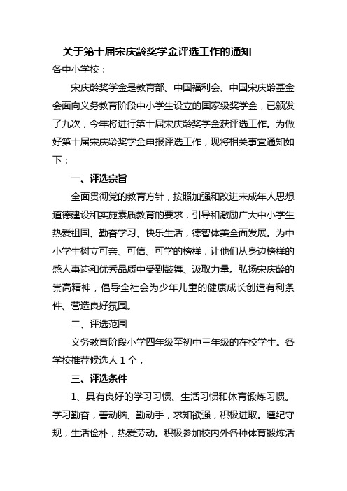 天津市评选宋庆龄通知(区级下发)