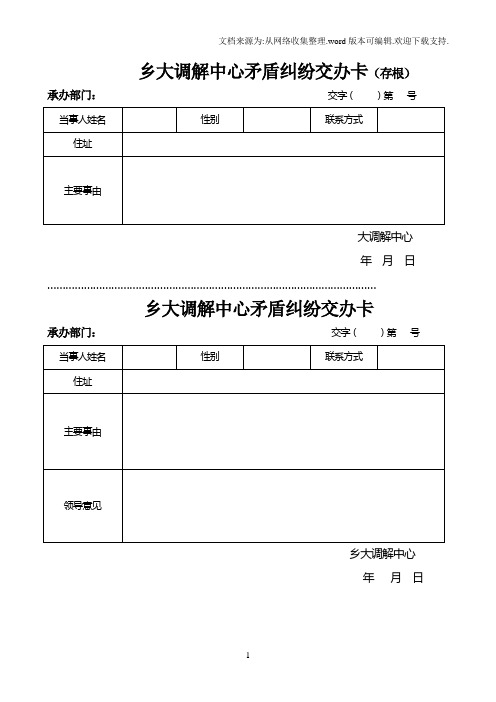 乡镇大调解中心矛盾纠纷交办卡