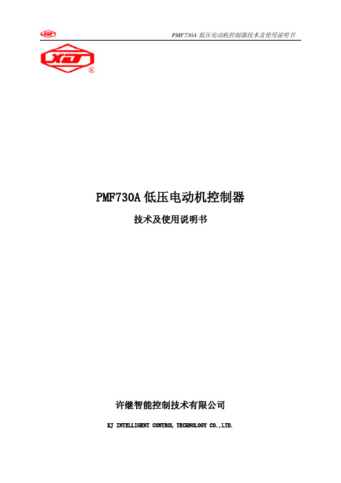 PMF730A技术及使用说明书V1.0