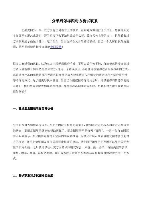 分手后怎样跟对方测试联系