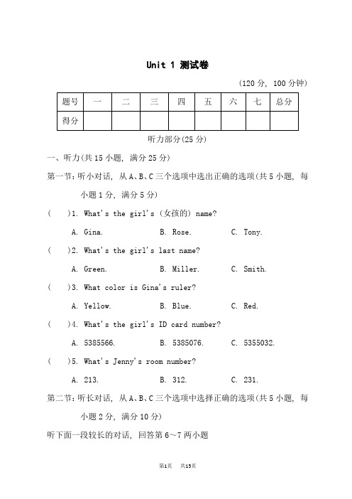 人教版七年级上册英语 Unit 1 测试卷