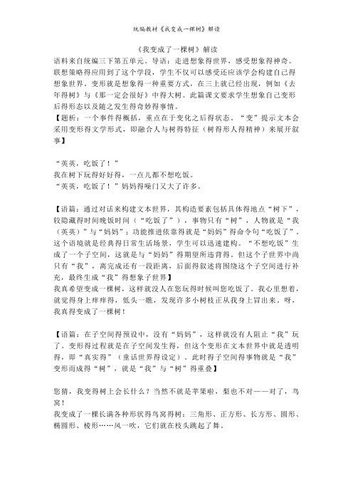 统编教材《我变成一棵树》解读