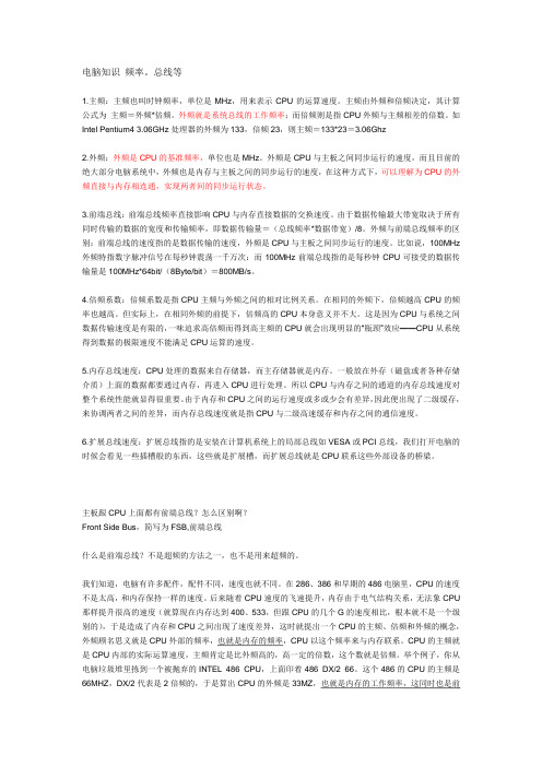电脑知识 频率