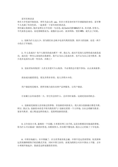雷军经典语录