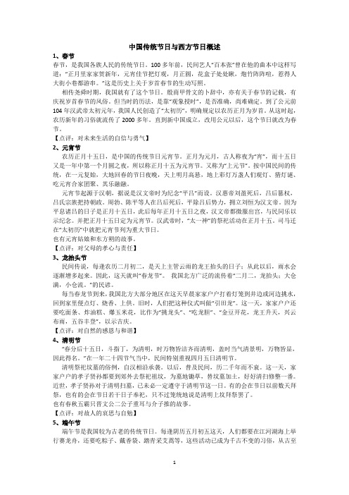 中国传统节日与西方节日概述