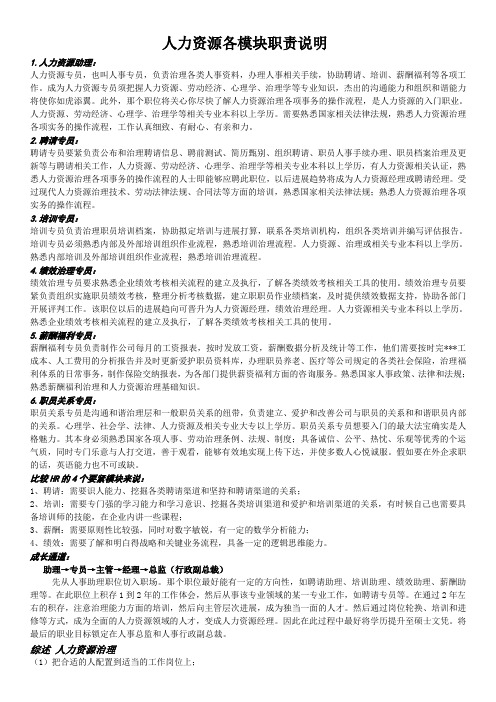 人力资源各模块职责说明