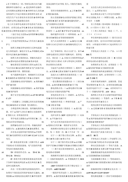 河北低压电工作业考试习题集2012(初训)