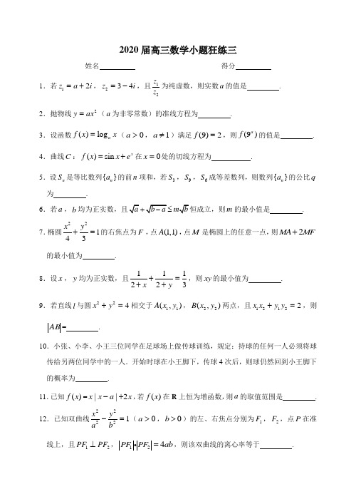 全国百强名校 ”2020-2021学年高三数学重难点训练 (71)